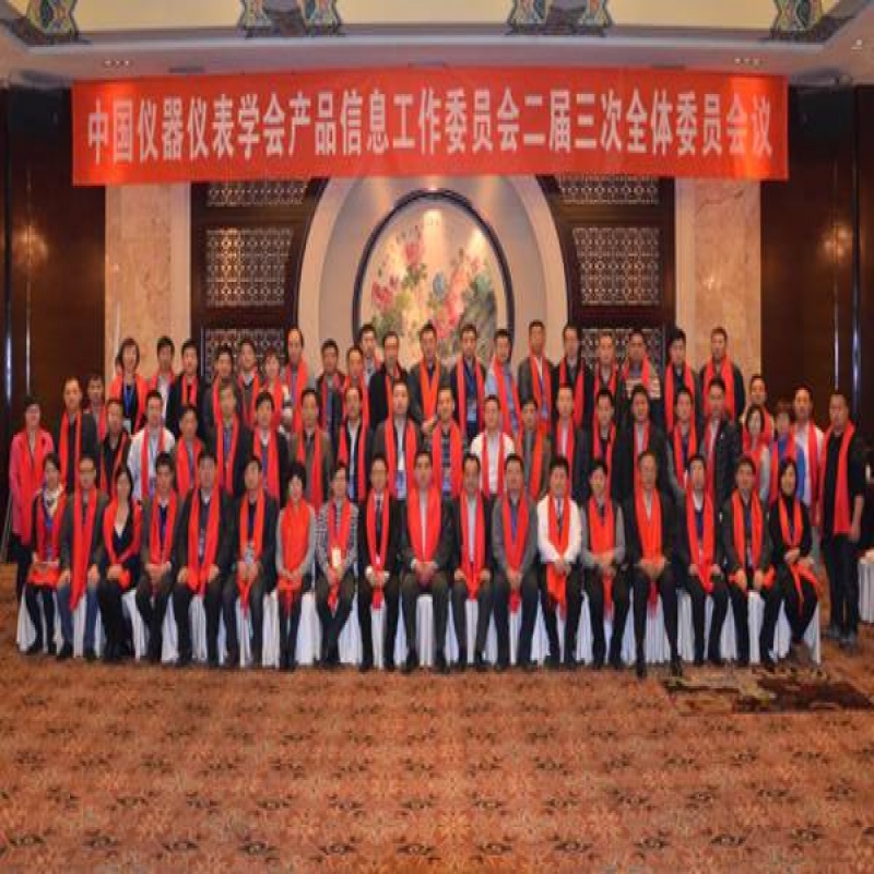 中國儀(yí)器儀表學(xué)會确定“2016年(nian)中國好儀(yí)表”終評選(xuǎn)辦法