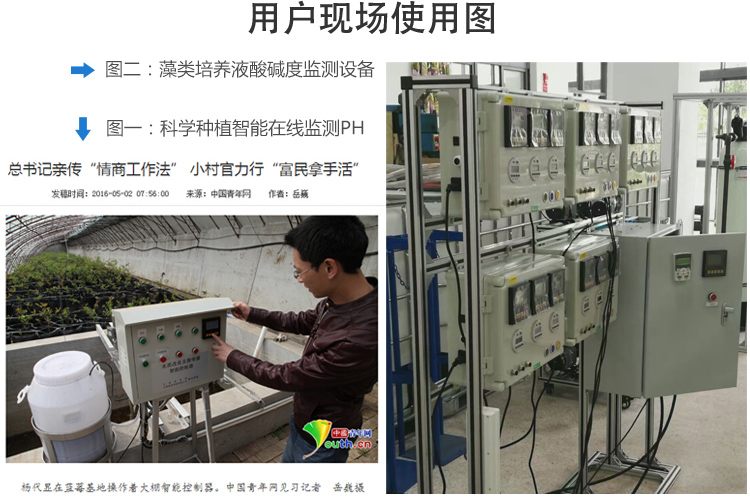 電導率客戶現場(chang)使用案例